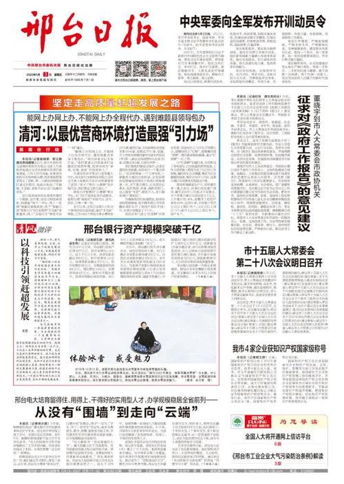 邢台牛城头条新闻,聚焦本地热点，解码城市脉搏