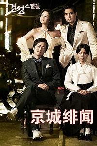 京城绯闻韩剧在线观看,揭开韩剧背后的秘密与激情