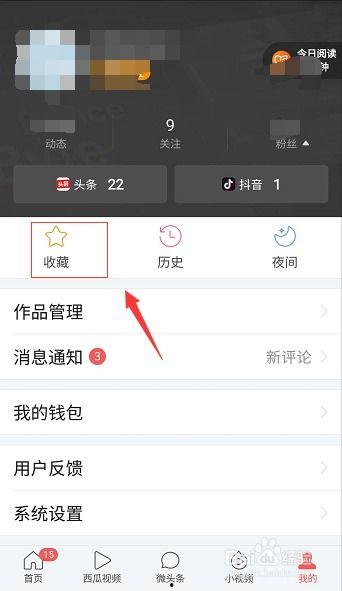 在头条里的收藏如何删除,头条收藏内容一键删除指南