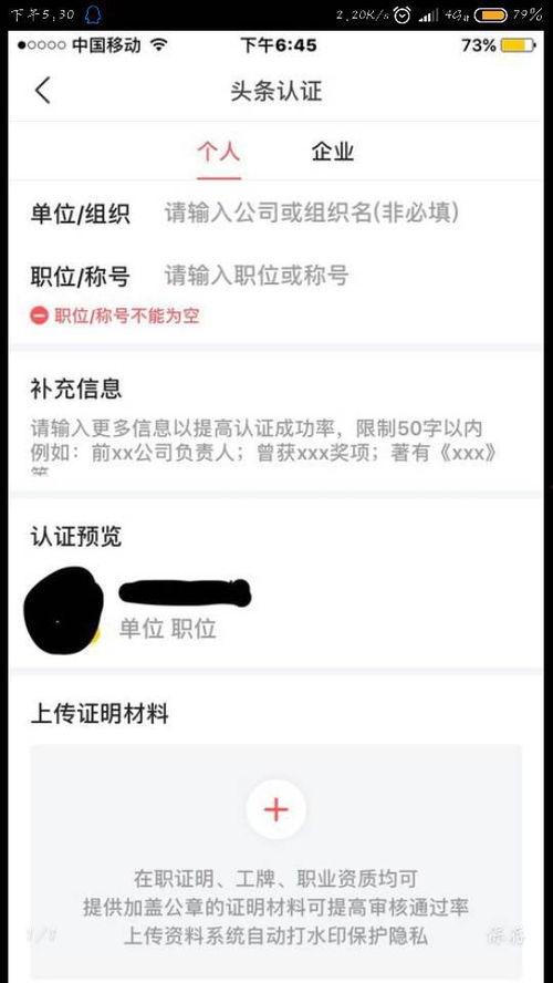 头条职业验证怎么弄,一键生成，开启职场新篇章