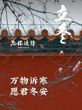 立冬后的今日头条,暖冬养生攻略，健康生活新篇章