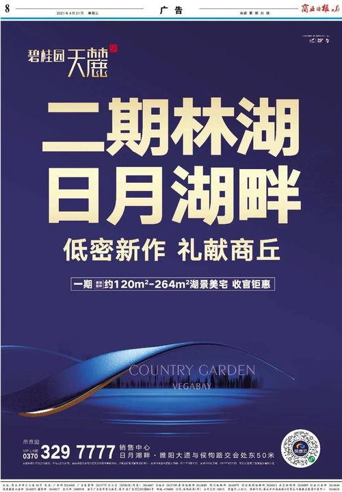 商丘头条4月21日,聚焦商丘最新动态，洞察城市脉搏