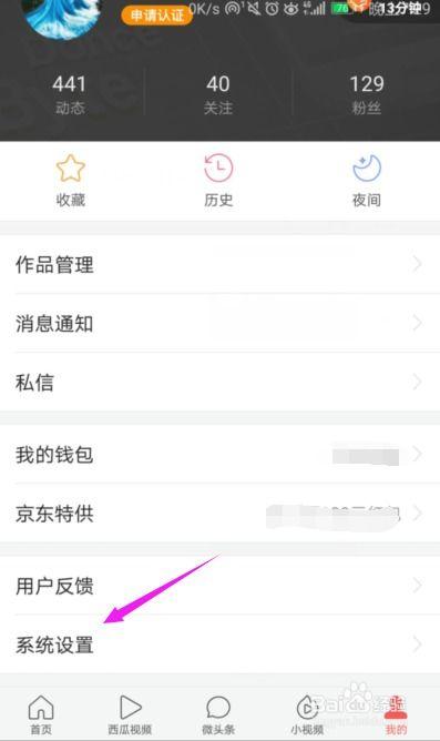 设置今日头条隐私号码
