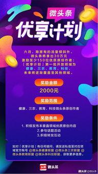 微头条本地达人专属奖励