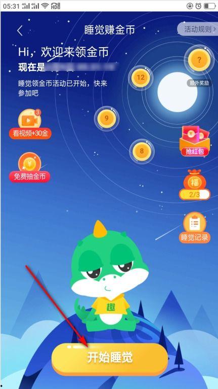 头条怎么有睡觉金币,如何轻松赚取睡觉金币，实现财富增值