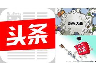 今日头条搬运工,揭秘内容搬运背后的秘密与影响